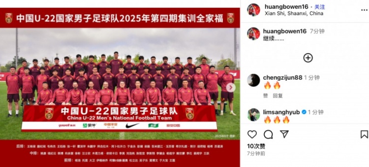 开云官方网站-庆祝出线，U22国足教练组成员、前国脚黄博文社媒晒全家福：继续